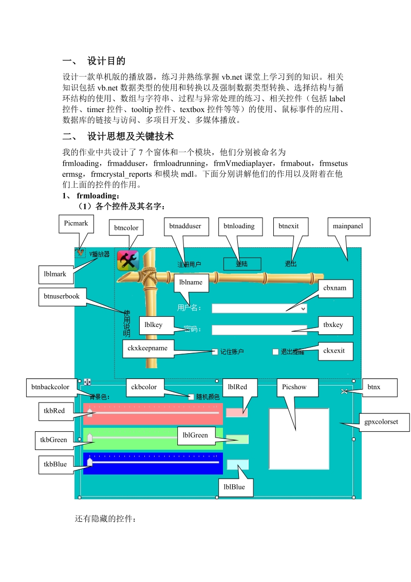 单机播放器的制作vbnet期末大作业.doc_第2页