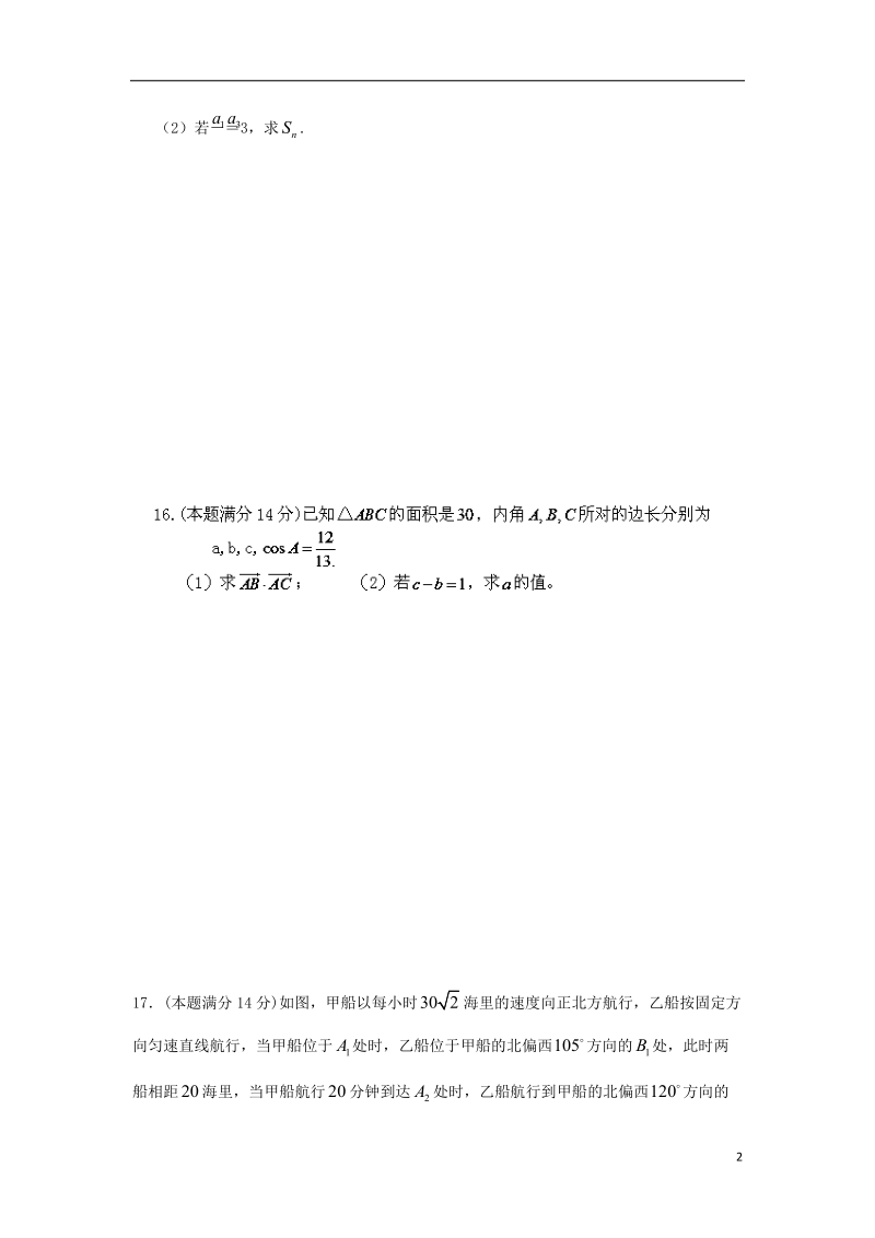 姜堰市溱潼中学2013-2014学年高一数学3月质量检测试题新人教a版.doc_第2页