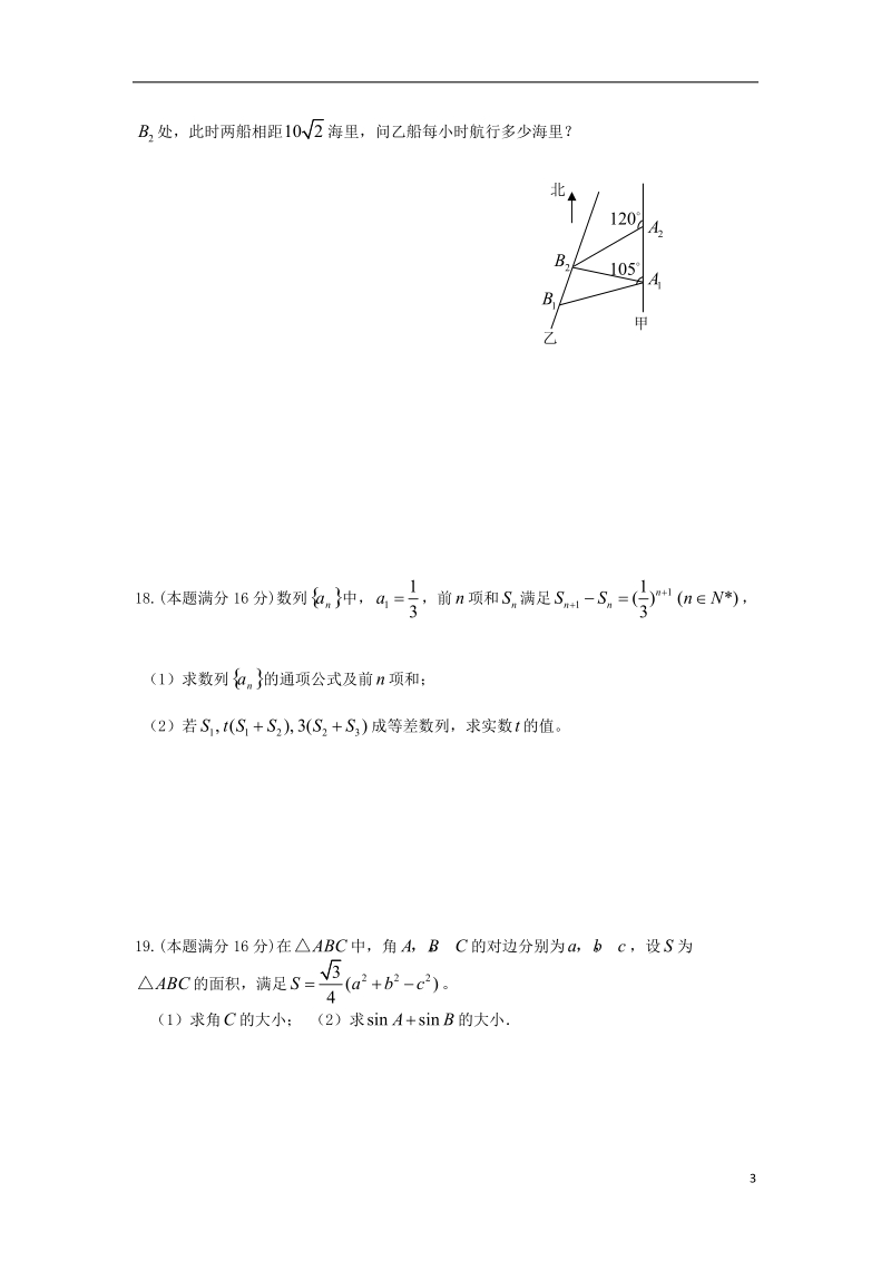 姜堰市溱潼中学2013-2014学年高一数学3月质量检测试题新人教a版.doc_第3页