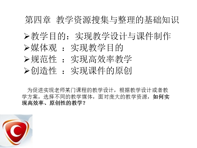 教学资源搜集与整合的基础知识.ppt_第2页