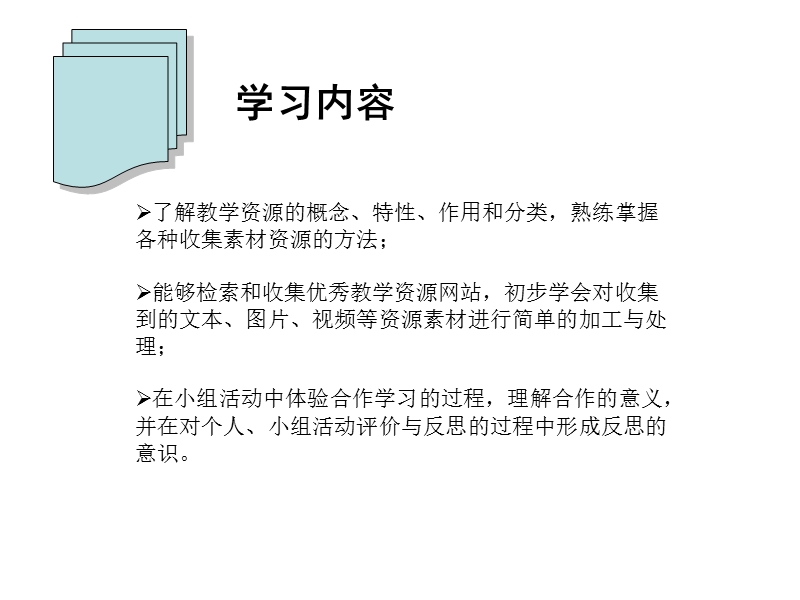 教学资源搜集与整合的基础知识.ppt_第3页