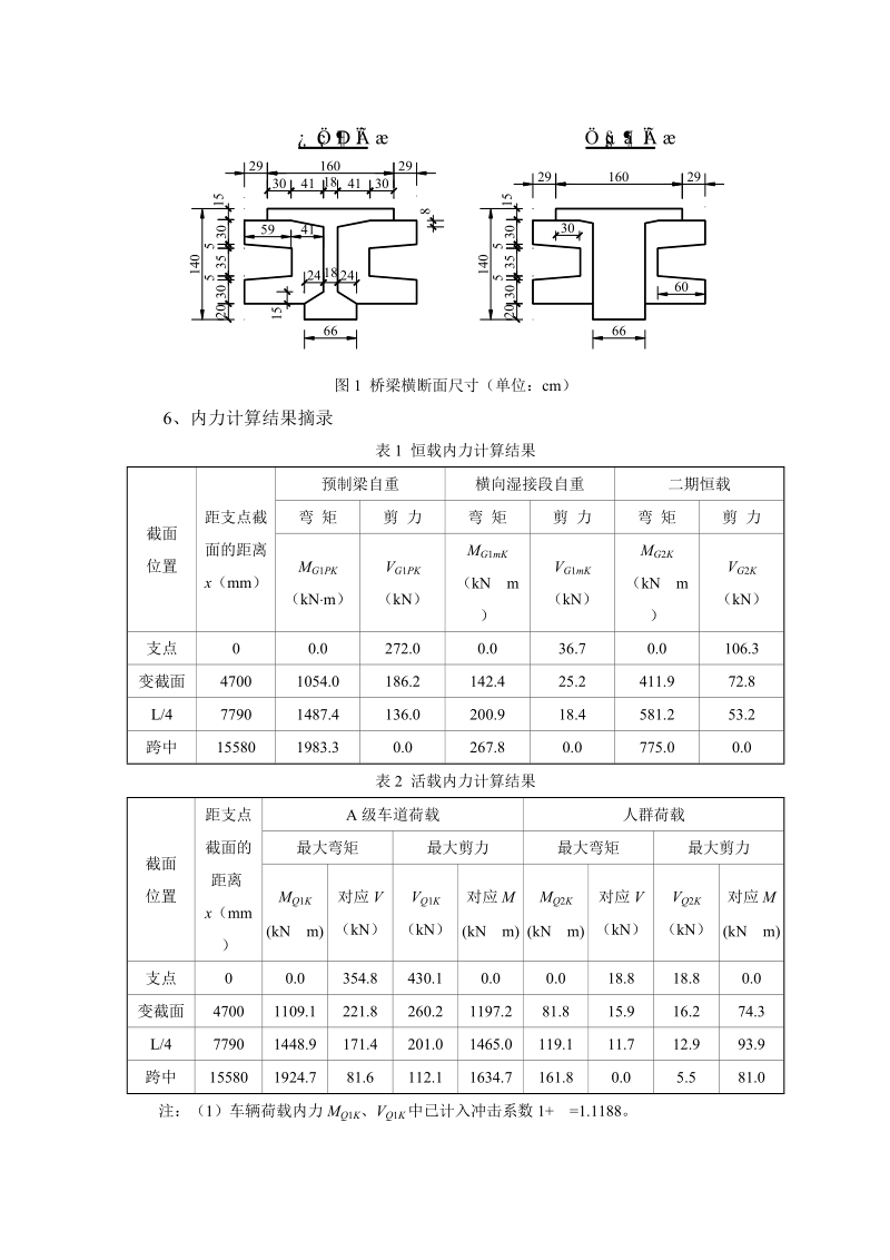 全预应力混凝土简支梁设计课程设计.doc_第3页