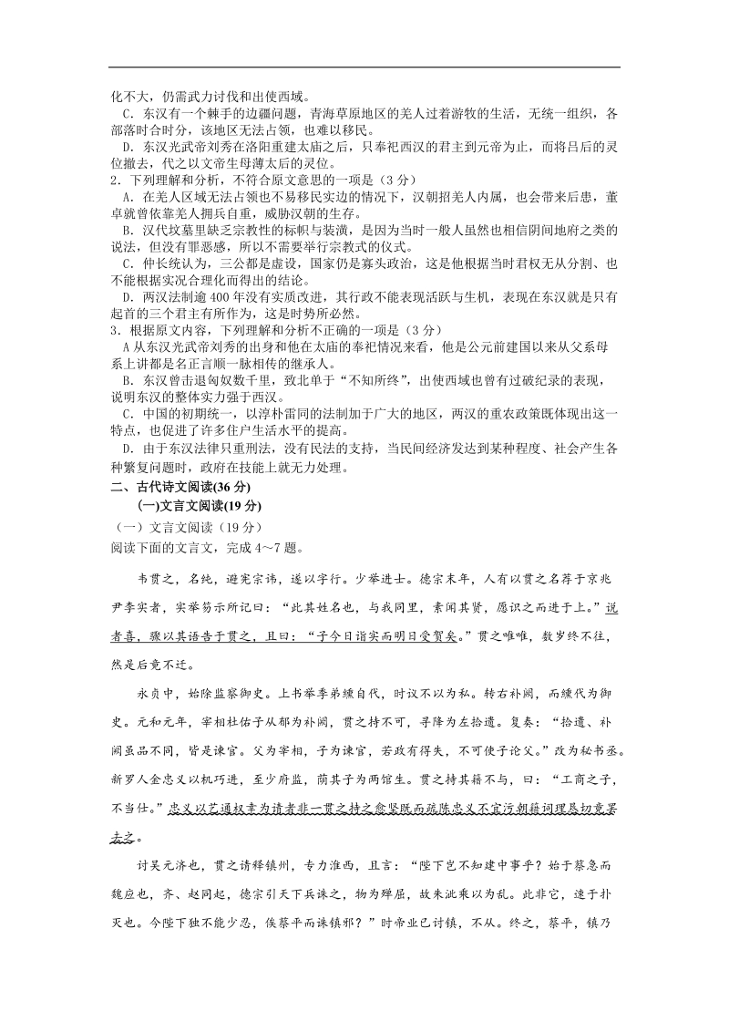 2016年黑龙江大庆实验中学高三考前得分训练（六） 语文 word版.doc_第2页