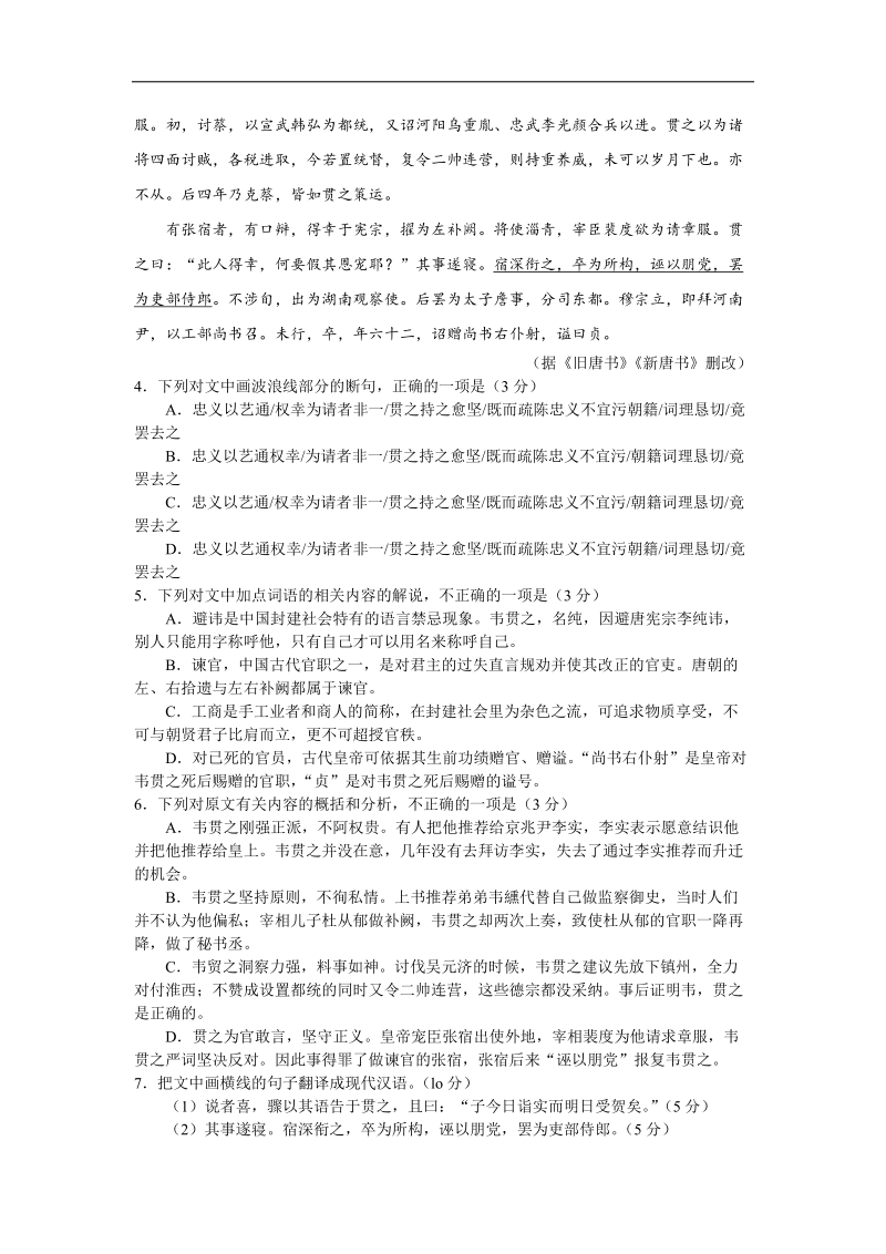 2016年黑龙江大庆实验中学高三考前得分训练（六） 语文 word版.doc_第3页