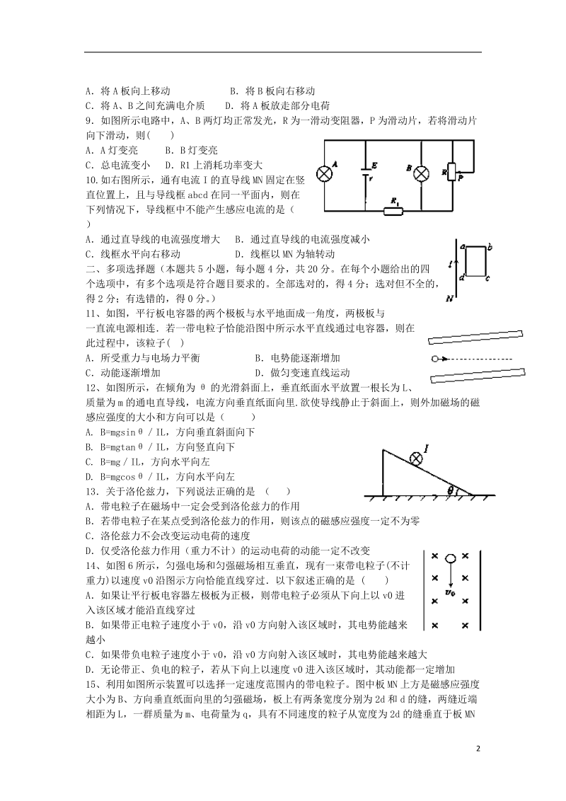 咸阳市三原县北城中学2013-2014学年高二物理上学期第三次月考试题新人教版.doc_第2页