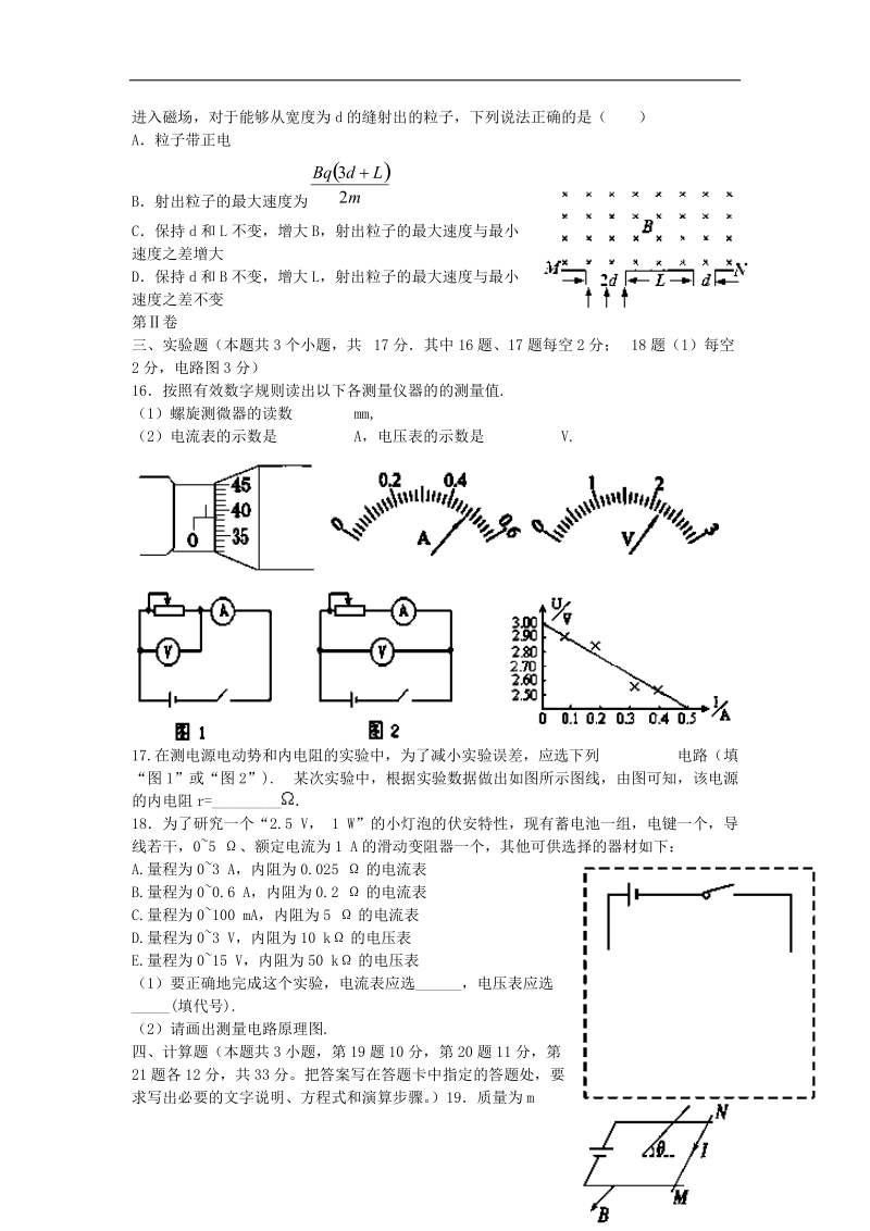 咸阳市三原县北城中学2013-2014学年高二物理上学期第三次月考试题新人教版.doc_第3页