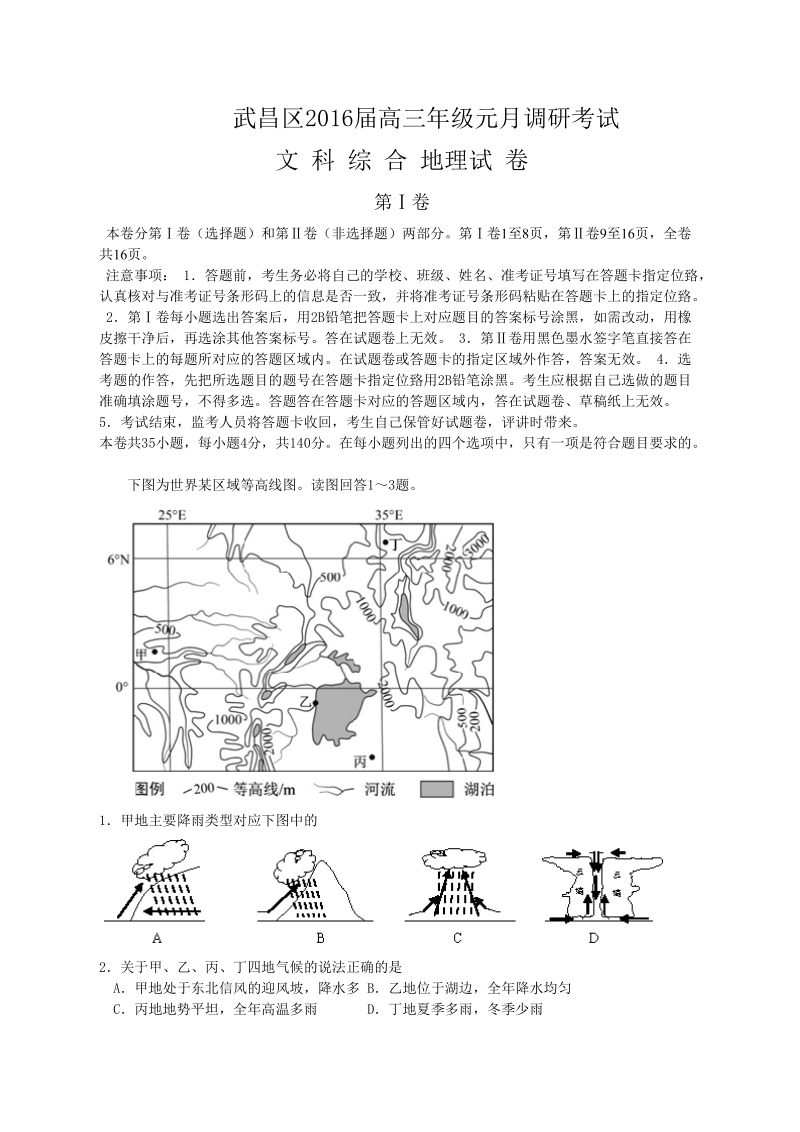 2016届湖北省武汉市武昌区高三元月调考.doc_第1页