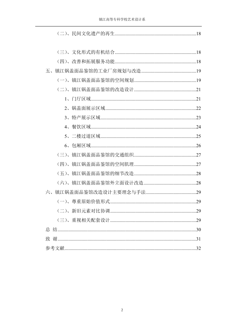 古街区废旧厂房的商业化改造与设计毕业设计论文.doc_第3页