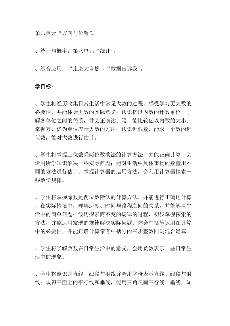 北师大版小学四年级上册数学全册教案含单元计划及教学进度.docx_第2页