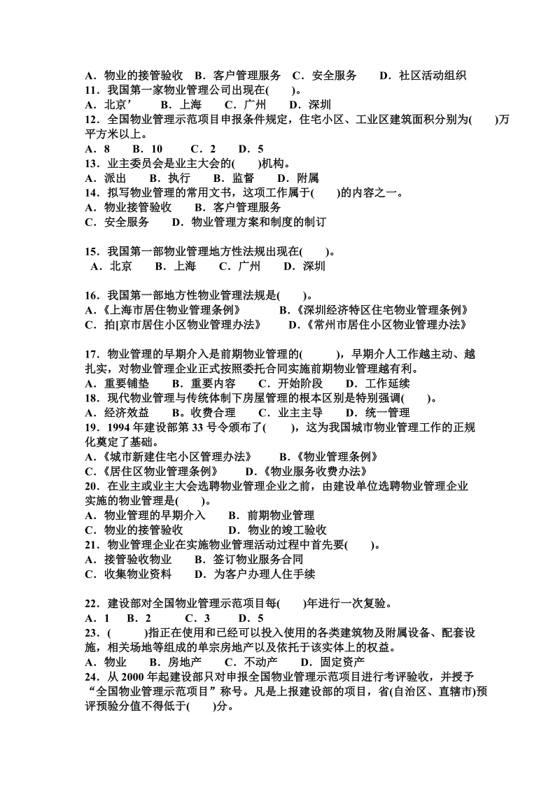 (二级)《物业管理师》基础理论_[考试大论坛精品系列].doc_第2页