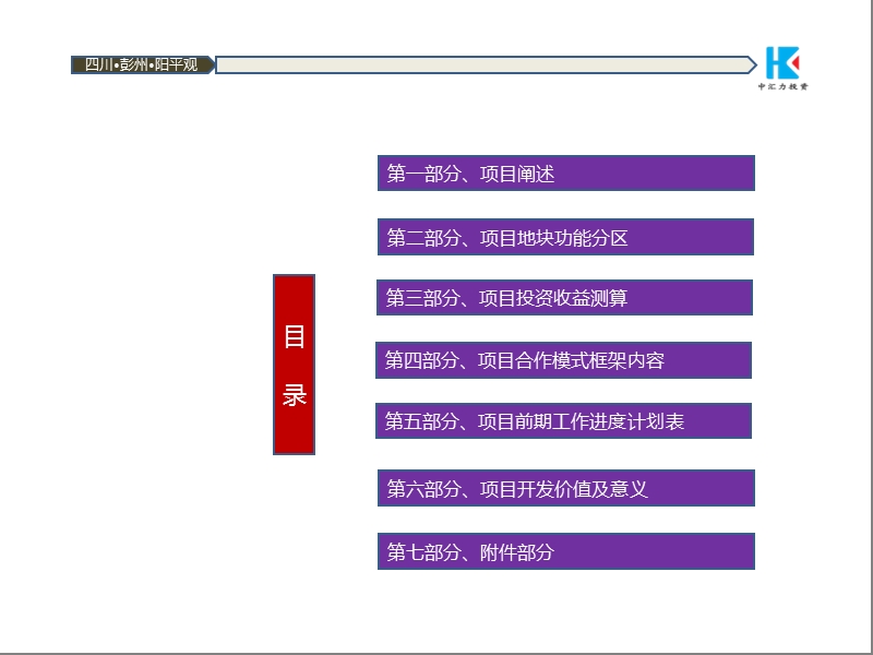 中国道源旅游度假小镇项目策划方案.ppt_第3页