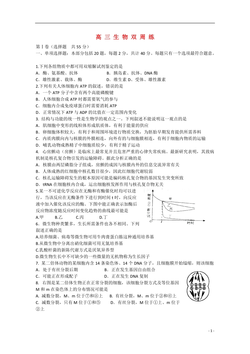 扬州中学2015届高三生物4月双周练习试题.doc_第1页