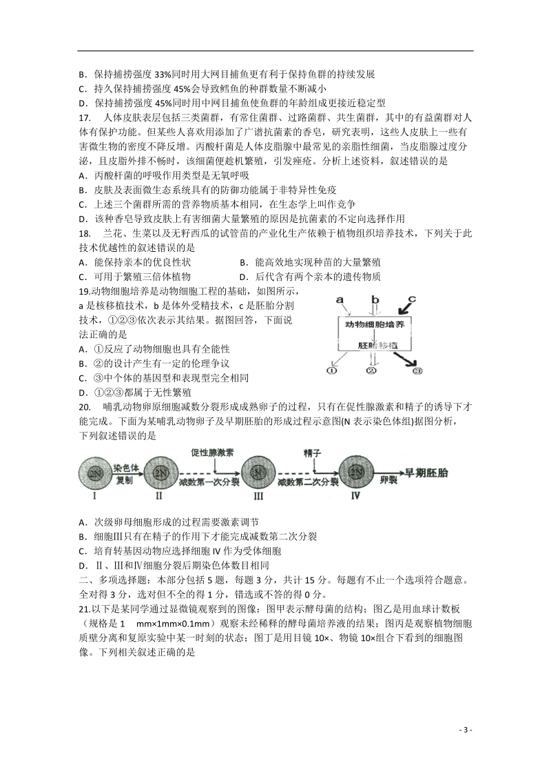 扬州中学2015届高三生物4月双周练习试题.doc_第3页