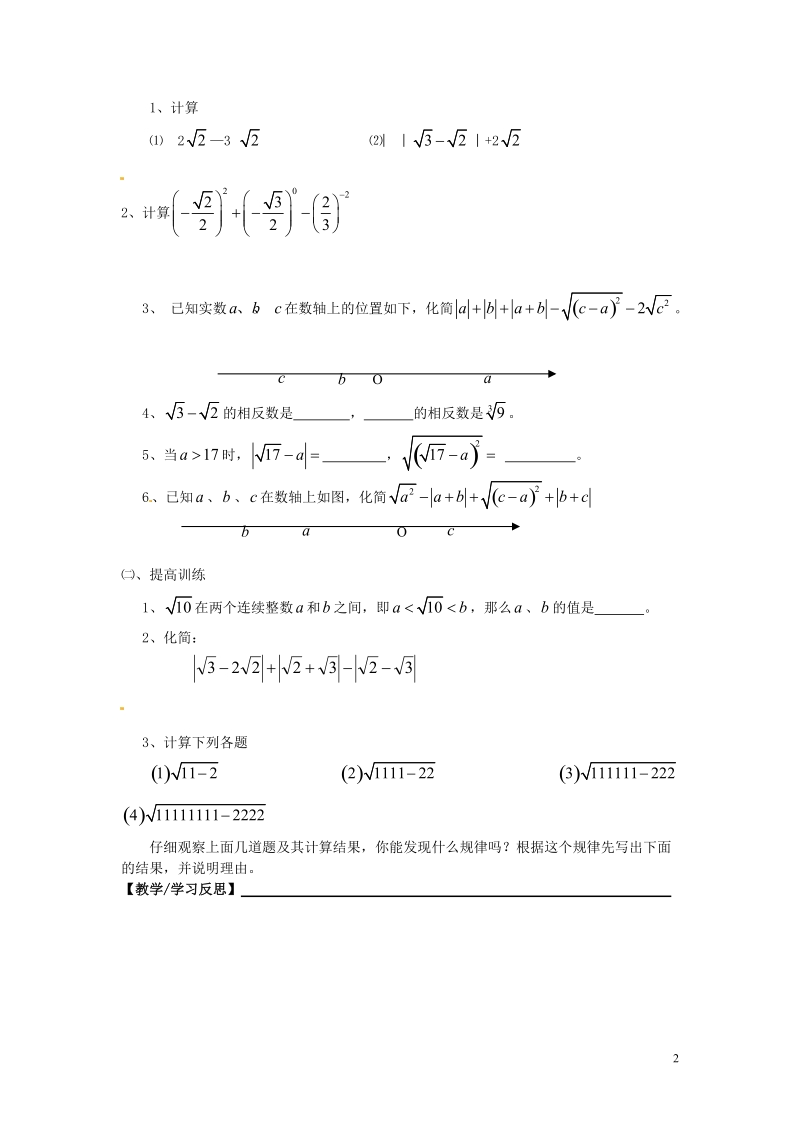 宝鸡市千阳县红山初级中学七年级数学下册 6.3 实数导学案1（无答案）（新版）新人教版.doc_第2页