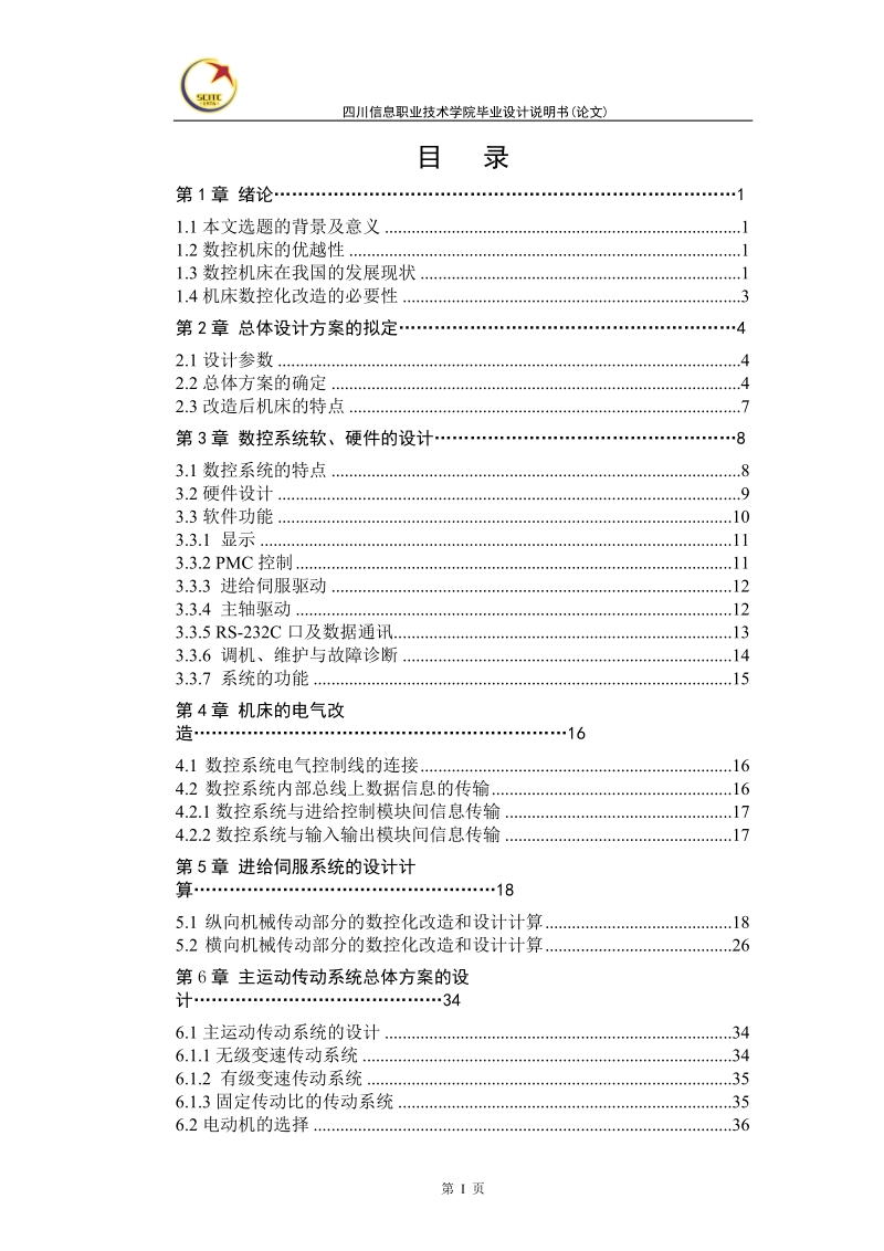 ca6140卧式车床数控化改造设计毕业设计说明书.doc_第2页