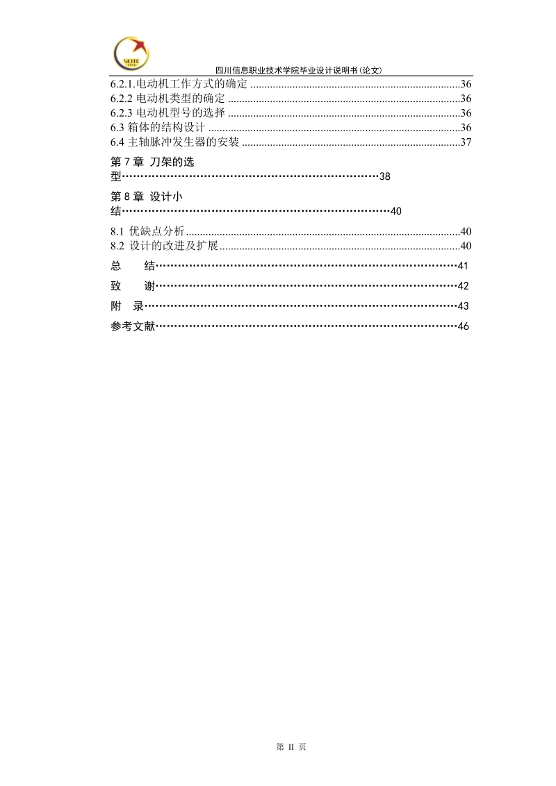 ca6140卧式车床数控化改造设计毕业设计说明书.doc_第3页