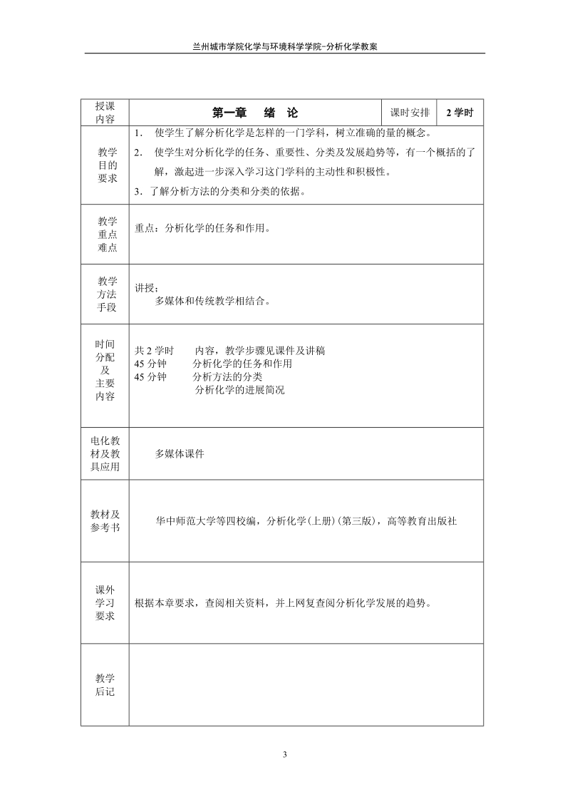 分析化学教案设计.doc_第3页