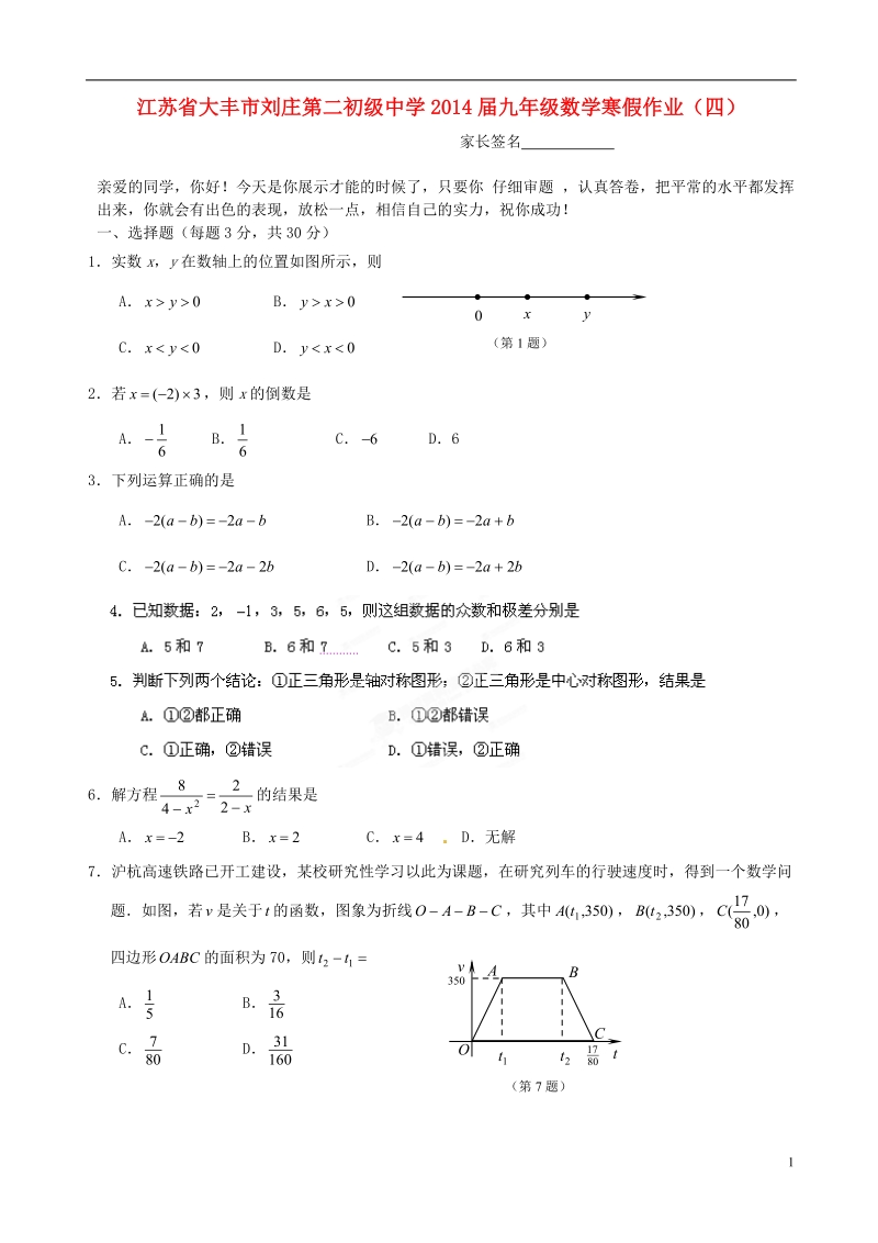 江苏省大丰市刘庄第二初级中学2014届九年级数学寒假作业（四）（无答案）.doc_第1页