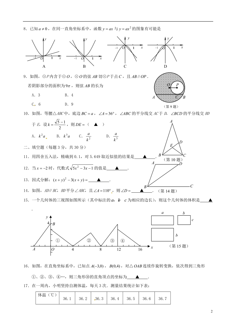 江苏省大丰市刘庄第二初级中学2014届九年级数学寒假作业（四）（无答案）.doc_第2页