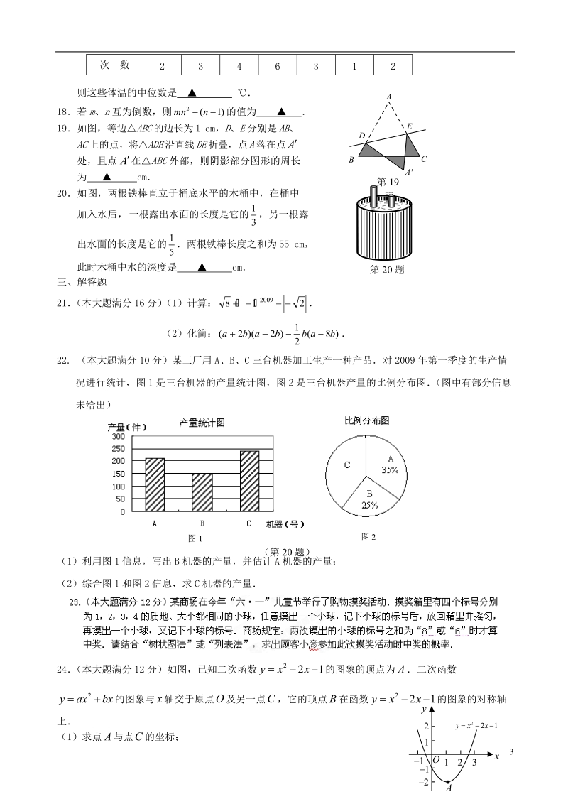 江苏省大丰市刘庄第二初级中学2014届九年级数学寒假作业（四）（无答案）.doc_第3页