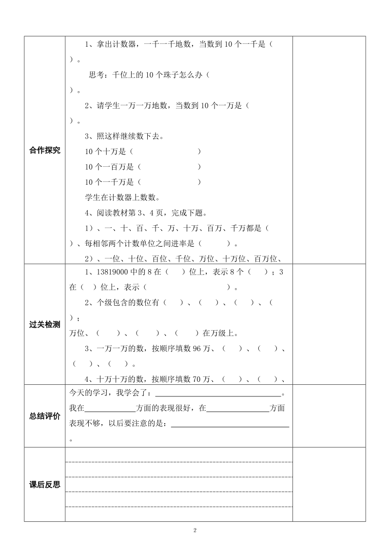 人教版四年级上册数学导学案(表格式全册).doc_第2页