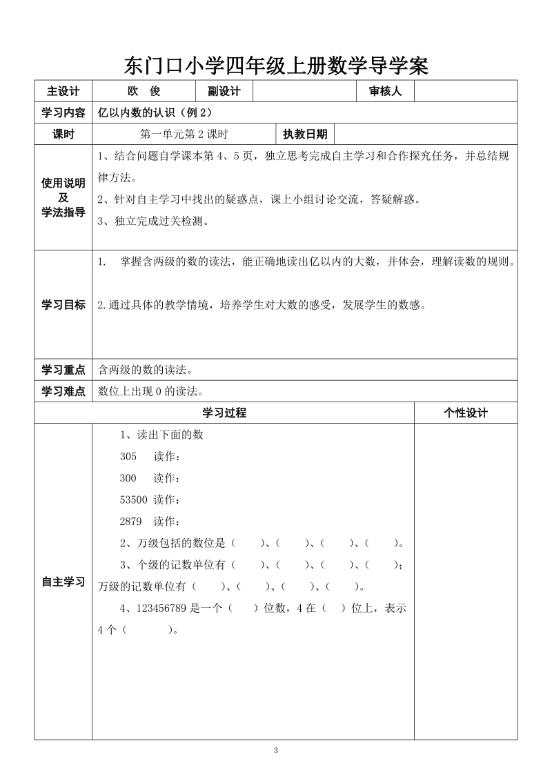 人教版四年级上册数学导学案(表格式全册).doc_第3页