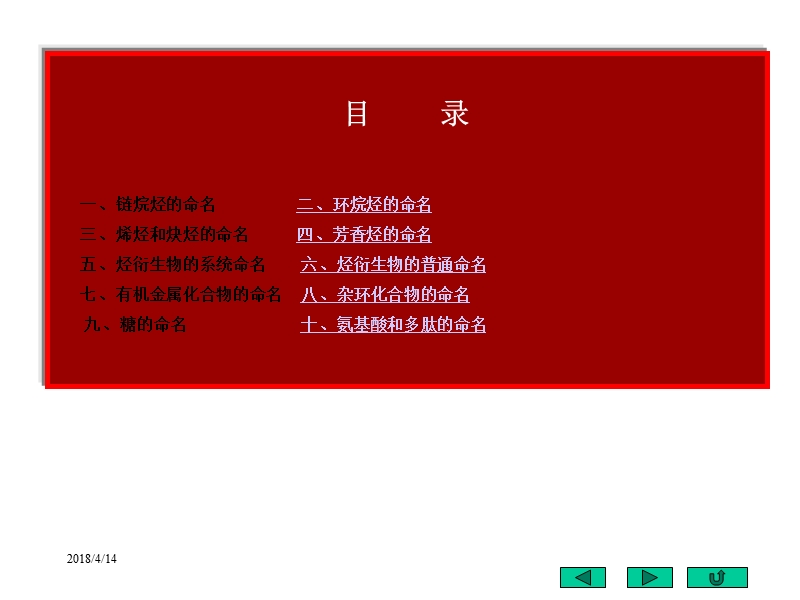 有机化学中英文命名.ppt_第3页