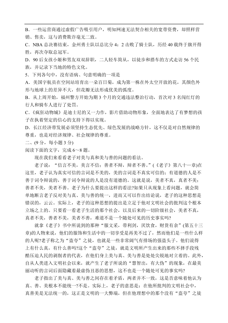 2016年山东省威海市高三第二次模拟考试语文试题.doc_第2页