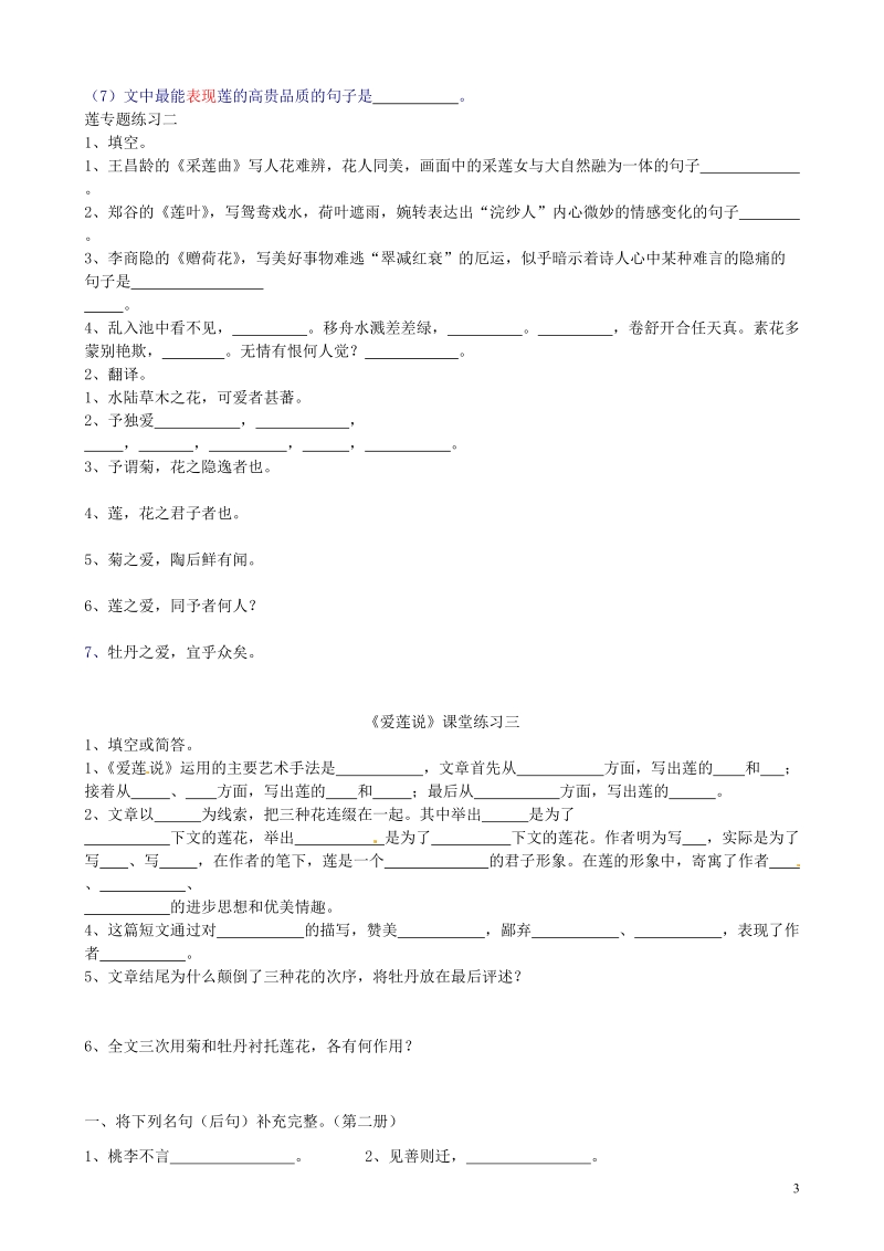 江苏省大丰市刘庄第二初级中学2012-2013学年七年级语文下学期期末复习练习2 苏教版.doc_第3页