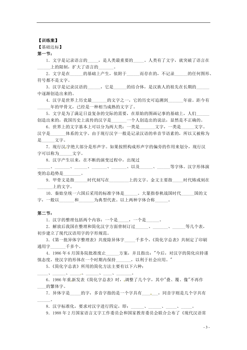 榆林育才中学高中语文 第三课 神奇的汉字教学案 新人教版选修《语言文字应用》.doc_第3页