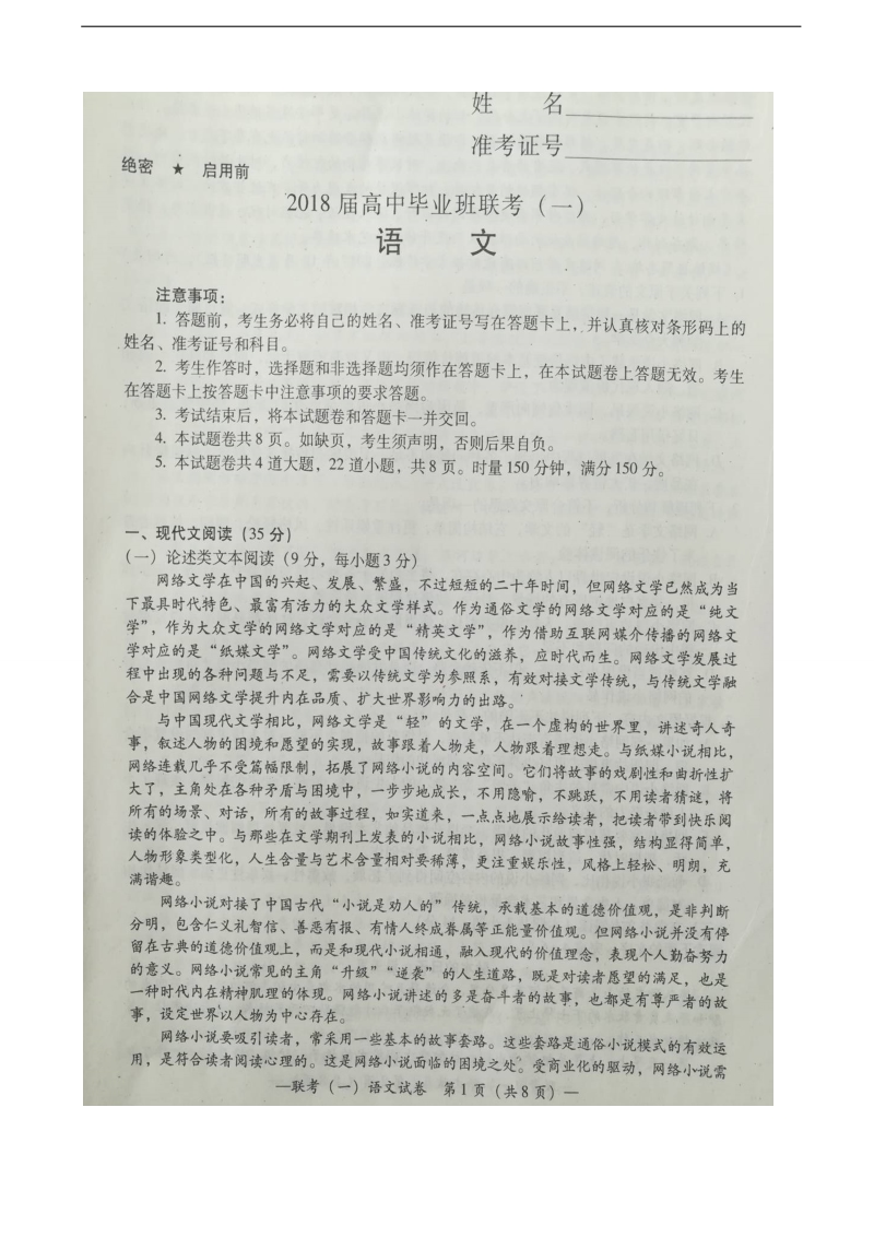 2018年湖南省衡阳市高三第一次联考（一模）语文试题（图片版）.doc_第1页