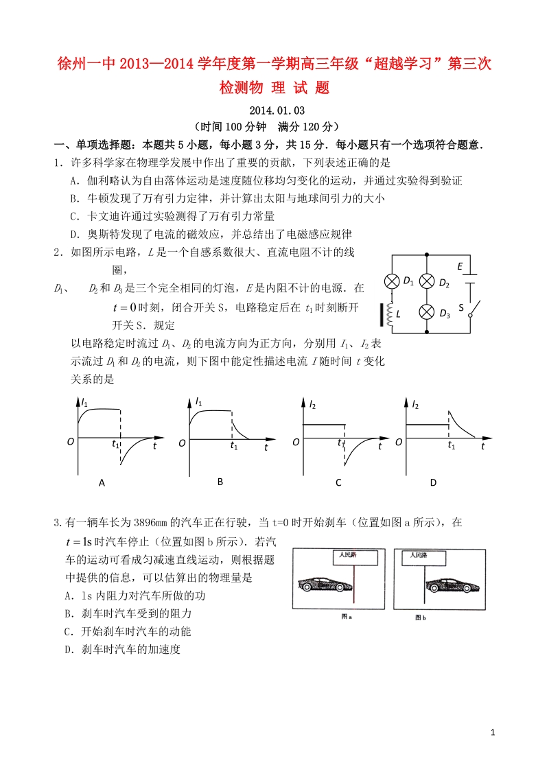 江苏省徐州一中2014届高三物理上学期第三次检测试题（无答案）新人教版.doc_第1页