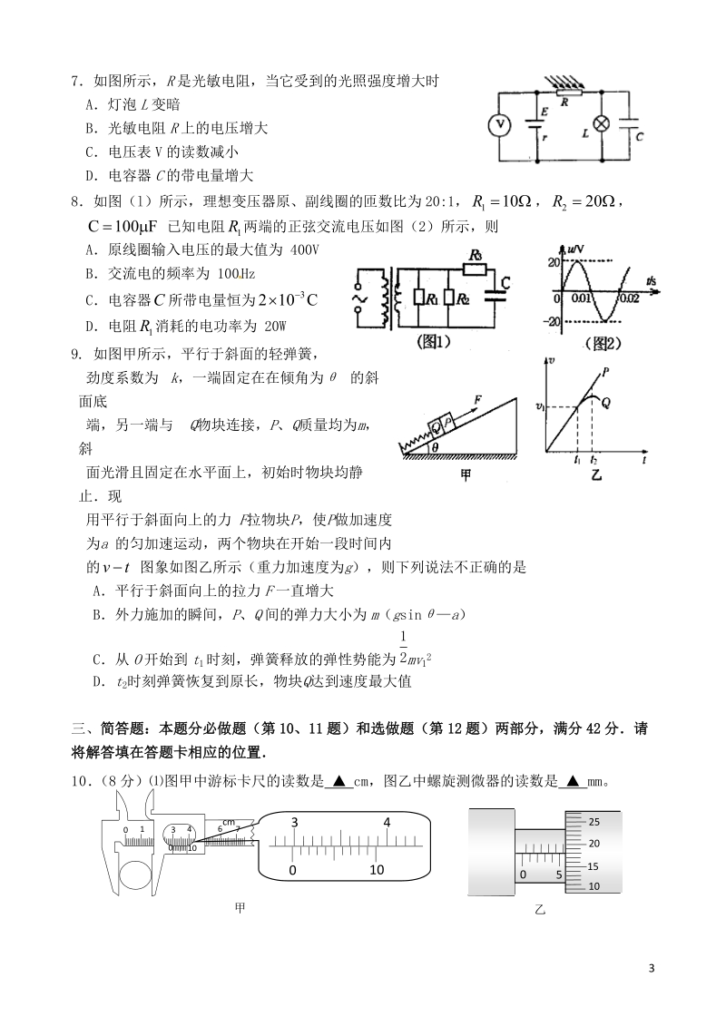 江苏省徐州一中2014届高三物理上学期第三次检测试题（无答案）新人教版.doc_第3页