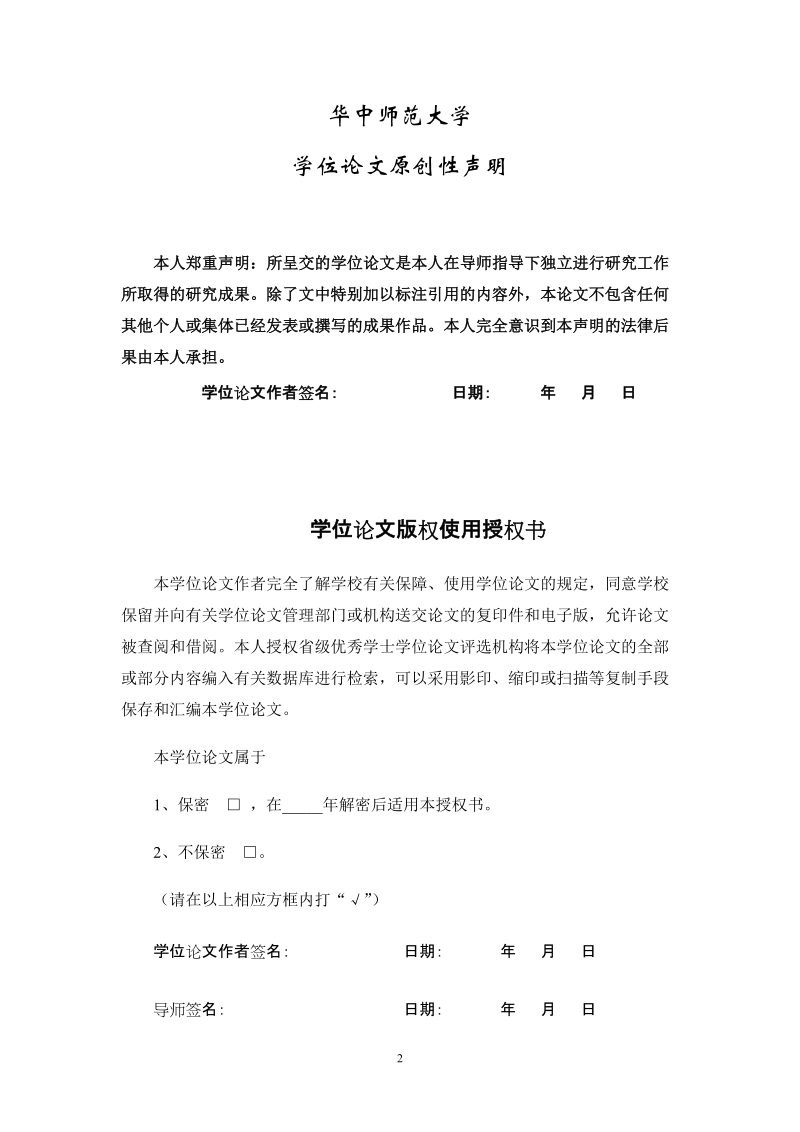 变式教学在高中不等式教学中的应用研究硕士学位论文.doc_第2页