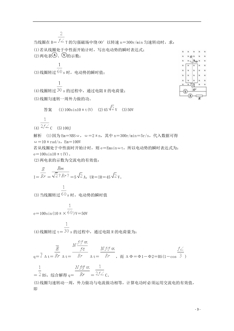 大庆市喇中高考物理复习 考题精选（63）交变电流的产生和变化规律（含解析）.doc_第3页