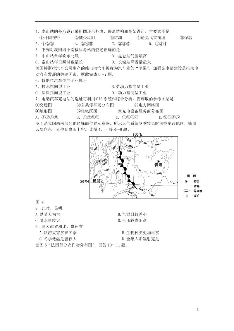 哈师大附中2014届高考文综第五次模拟考试.doc_第2页