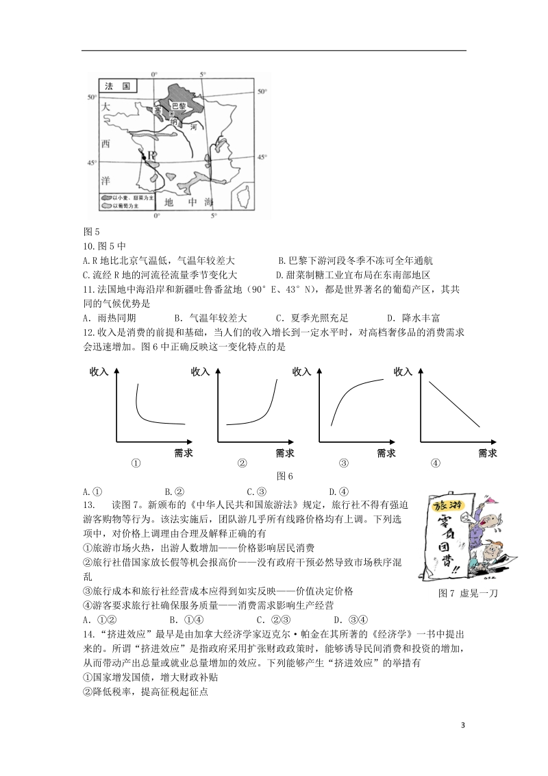 哈师大附中2014届高考文综第五次模拟考试.doc_第3页