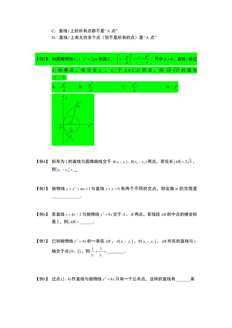 直线与圆锥曲线.板块三.直线与抛物线.学生版.pdf_第3页