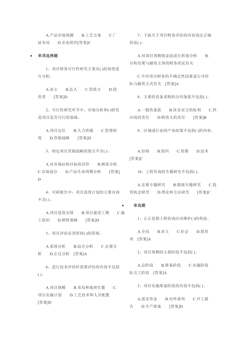 2014年咨询工程师现代咨询方法与实务精讲测试题及答案.docx_第2页