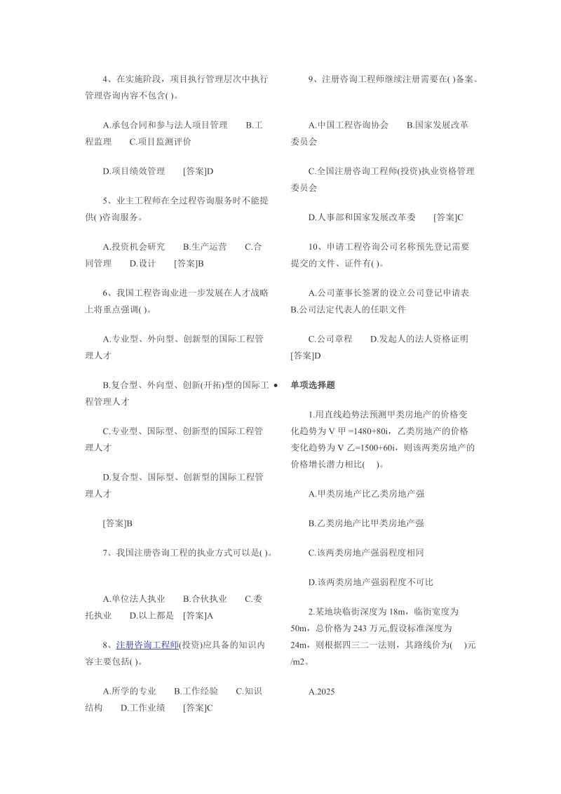 2014年咨询工程师现代咨询方法与实务精讲测试题及答案.docx_第3页