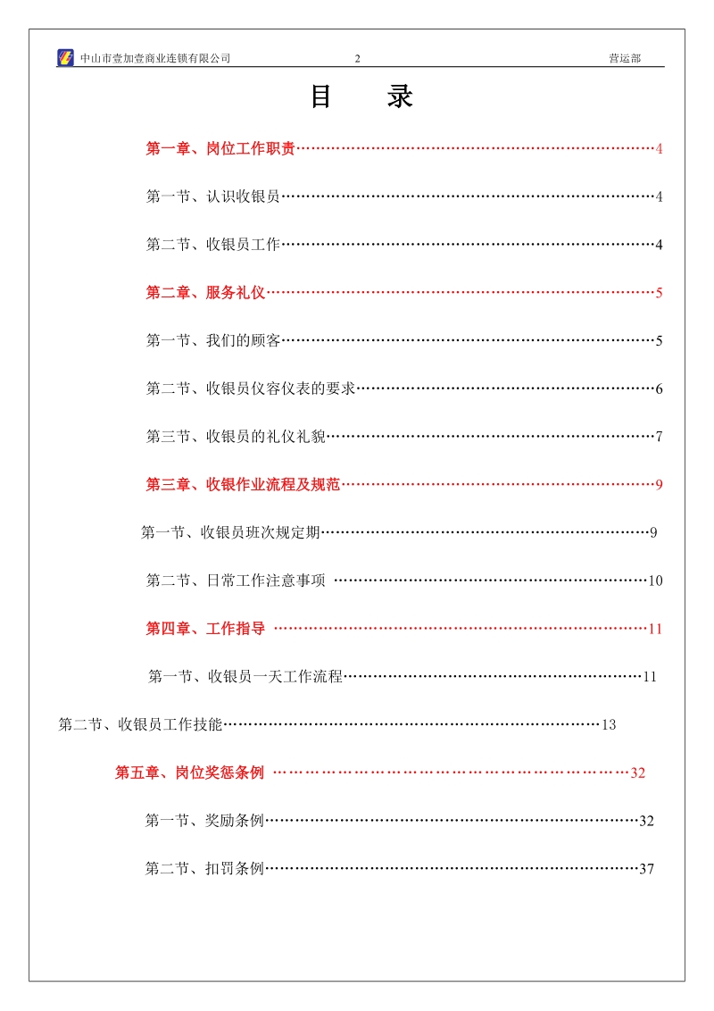 商场超市收银岗位手册.doc_第2页