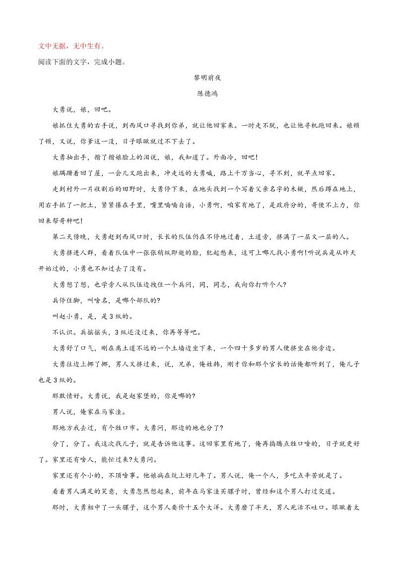 2018年福建省高三毕业班质量检查测试（4月）语文试题（解析版）.doc_第3页