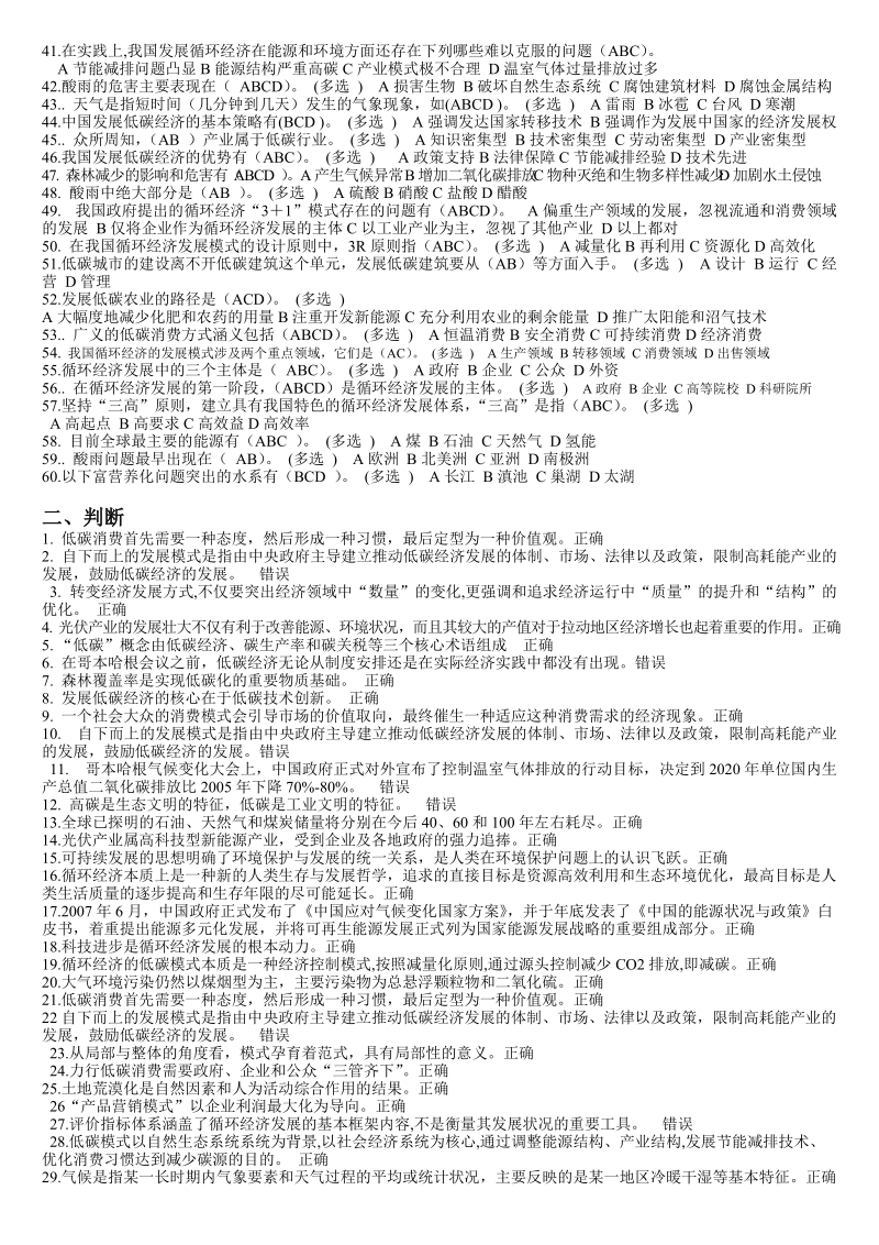 2013年继续教育低碳经济试题汇总及答案.doc_第2页