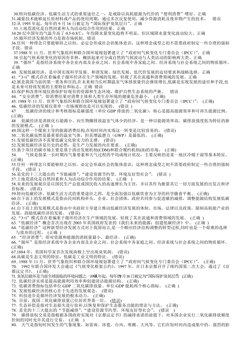 2013年继续教育低碳经济试题汇总及答案.doc_第3页