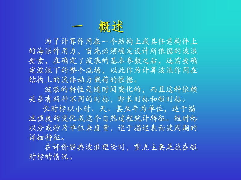 微幅波理论.ppt_第2页