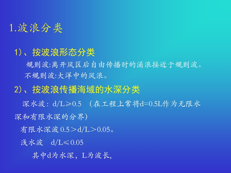 微幅波理论.ppt_第3页