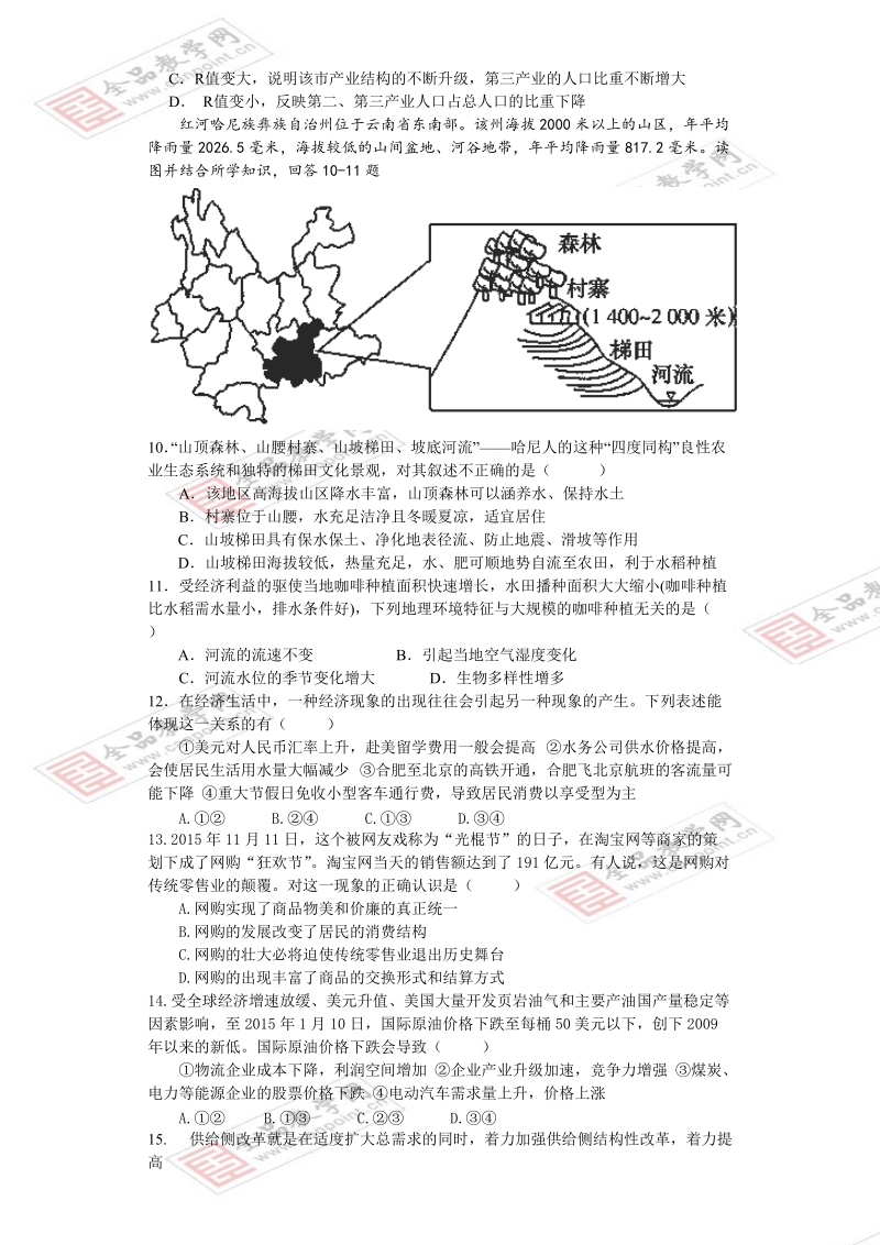 2016届湖北省孝感市高三上学期六校教学联盟期末联合考试试题.doc_第3页