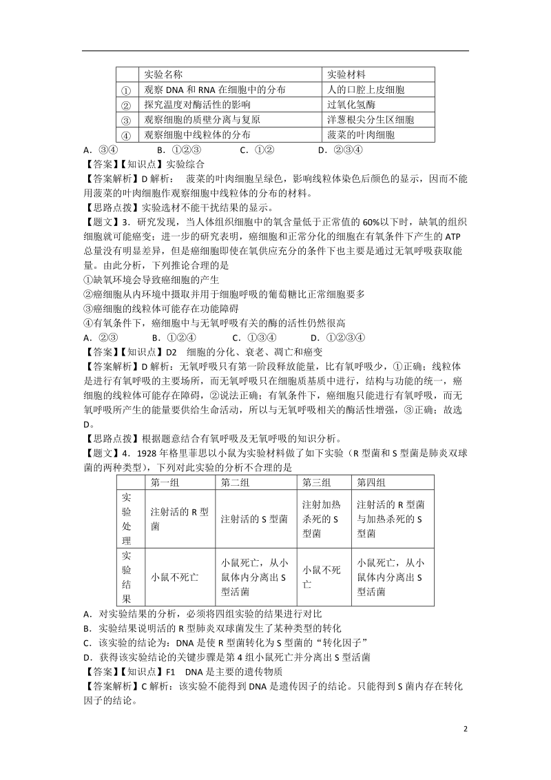 武汉市武昌区2015届高三生物元月调考试题（含解析）.doc_第2页