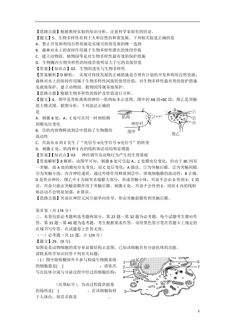 武汉市武昌区2015届高三生物元月调考试题（含解析）.doc_第3页