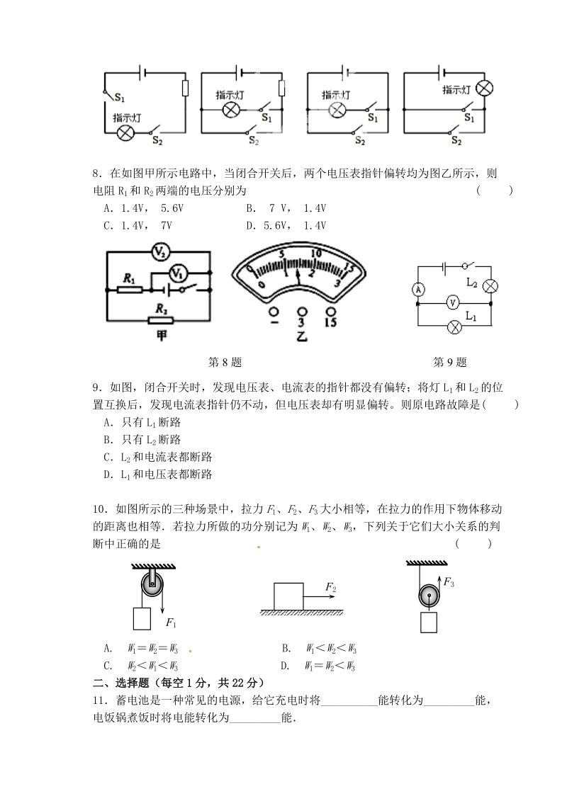 如东县袁庄初级中学2015届九年级物理上学期期中试题.doc_第2页